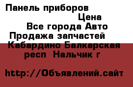 Панель приборов VAG audi A6 (C5) (1997-2004) › Цена ­ 3 500 - Все города Авто » Продажа запчастей   . Кабардино-Балкарская респ.,Нальчик г.